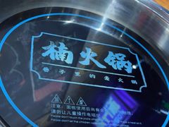 -楠火锅(龙阳广场店)