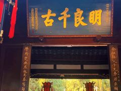 -成都武侯祠博物馆