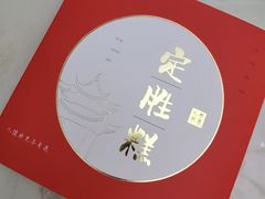 -阮大兴糕团(日月光中心店)