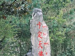 -卡定沟景区
