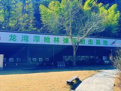 -龙湾潭国家森林公园