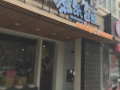 -三煮纸包鱼(青岛总店)