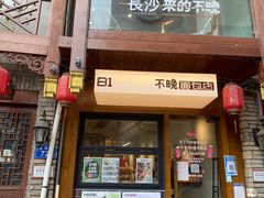 -苏家巷36号公馆