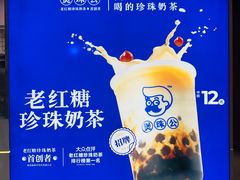 -煲珠公·老红糖珍珠奶茶(长宁龙之梦店)