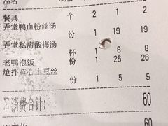 账单-弄堂小笼包(西青中北永旺购物中心店)