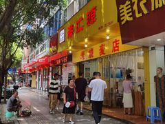 门面-海汇源老烧麦店(东大街总店)