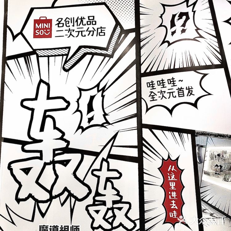 名创优品二次元限定店‼️魔道祖师MINISO太好逛  