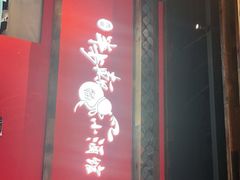 门面-先启半步颠小酒馆(白麓里店)