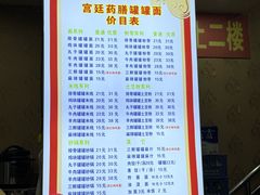 -宫廷药膳罐罐面(兴庆路店)