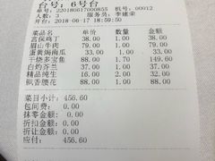 账单-峨嵋酒家总店(车公庄店)