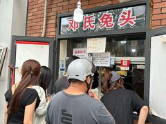 -邓氏兔头