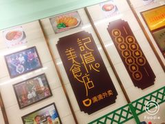 -清真蒋有记(老门东店)