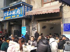 门面-定家小酥肉·清真(回民街店)