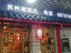 -大龙辣火锅·龙虾·烧烤(湖滨新天地店)