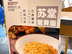-苏堂阳春面•九年庆(北京路天河城店)