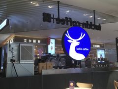 大堂-瑞幸咖啡(王府井购物中心店)