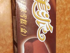 -康乐(滨江道店)