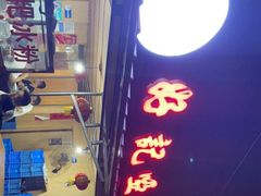 -好记哑巴兔(黄许镇店)