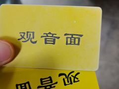 -西园寺素食(西园弄戒幢律寺店)