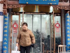 -常记呱呱(总店)