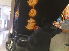 -黑牛の店·和牛烧肉(合生汇店)