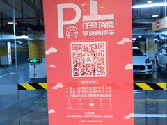 -日月光中心-停车场