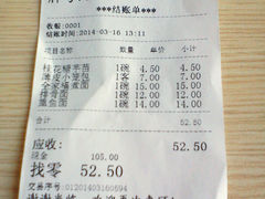 账单-刘长兴(逸仙桥店)
