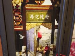 -杨记隆府(白象街店)