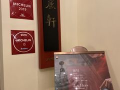-广州富力丽思卡尔顿酒店·丽轩·粤菜