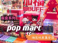 -泡泡玛特POPMART(苏州诚品生活店)