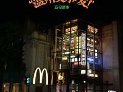 -五马集·海鲜·温州大牌档(黑金冠五马街十字路口店)