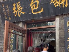 -张包铺(道外店)