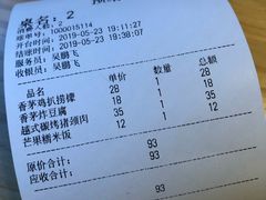 账单-越美小馆·越南料理(曲江店)
