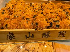 -象山酥院(深圳北站店)