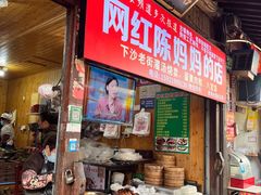 -陈妈妈的店-下沙灌汤烧卖(新场大街店)