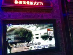 -格莱美量贩式KTV(奥帆店)