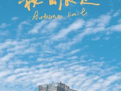 -成都市活水公园