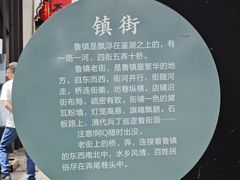 -鲁镇