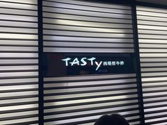 -西堤牛排(南京龙江店)