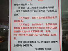 -远洋未来广场(育慧北路店)