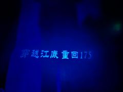-白鹤梁水下博物馆