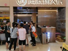 -海底捞火锅(方圆荟店)