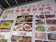 -邹胖哥好好吃餐馆(荔波美食街店)