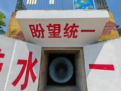 -大嶝英雄三岛战地观光园