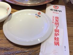 -老佛爷蛙锅•鲜蛙煲(麦凯乐店)