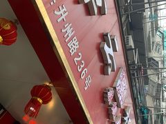-章云板鸭(总店)