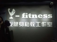 -悦健身私教工作室(双井店)