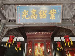 -成都武侯祠博物馆