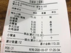 账单-安诚居干锅鸭头(八角店)