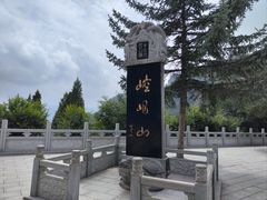 -崆峒山景区